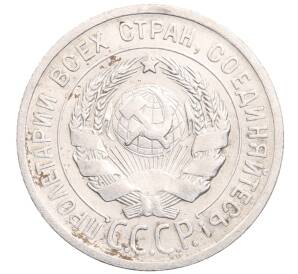 20 копеек 1924 года — Фото №2