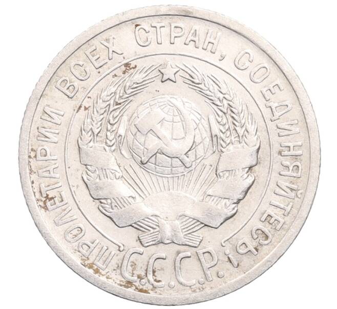 Монета 20 копеек 1924 года (Артикул: M1-64338) — Фото №2