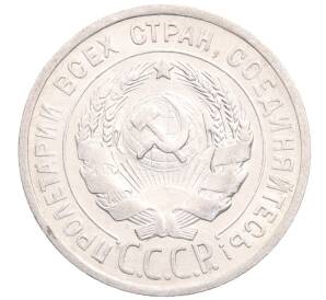 20 копеек 1925 года — Фото №2