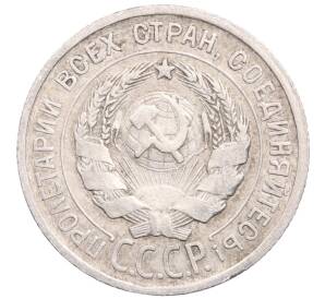 20 копеек 1924 года — Фото №2