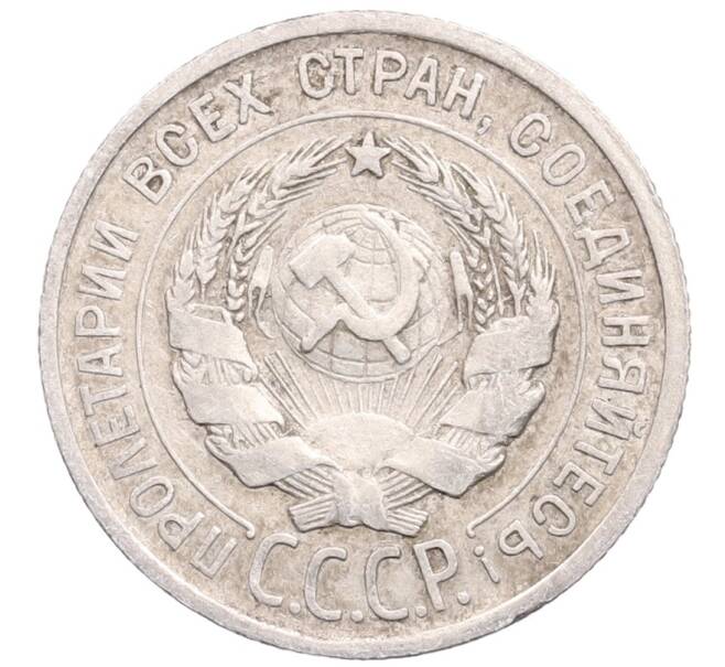 Монета 20 копеек 1924 года (Артикул: M1-64341) — Фото №2