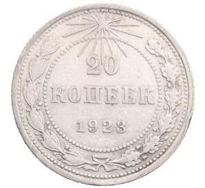 20 копеек 1923 года — Фото №1