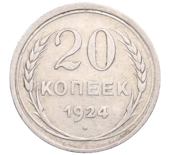 Монета 20 копеек 1924 года (Артикул: M1-64343) — Фото №1