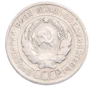 20 копеек 1924 года — Фото №2