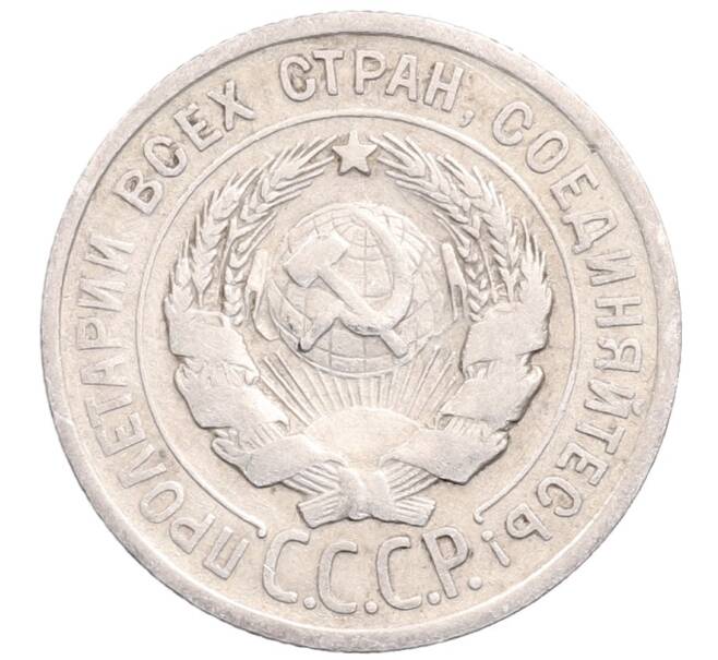 Монета 20 копеек 1924 года (Артикул: M1-64343) — Фото №2