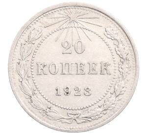 20 копеек 1923 года — Фото №1