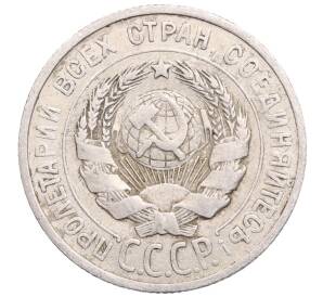 20 копеек 1924 года — Фото №2