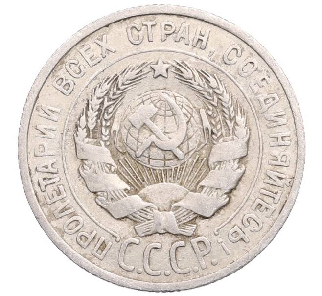 Монета 20 копеек 1924 года (Артикул: M1-64348) — Фото №2
