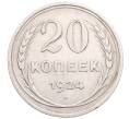 Монета 20 копеек 1924 года (Артикул: M1-64352) — Фото №1