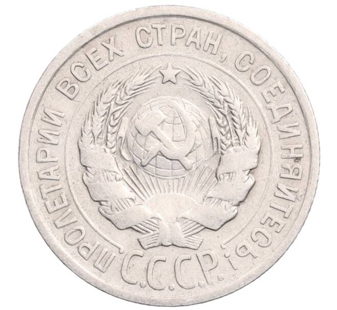 Монета 20 копеек 1924 года (Артикул: M1-64352) — Фото №2