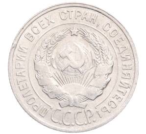 20 копеек 1929 года