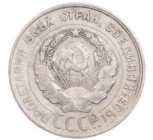 20 копеек 1929 года