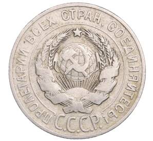 20 копеек 1928 года