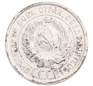 20 копеек 1924 года — Фото №2