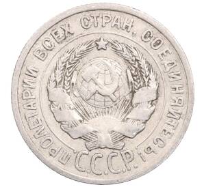 20 копеек 1924 года — Фото №2