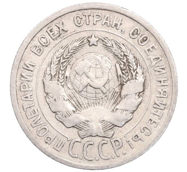 Монета 20 копеек 1924 года (Артикул: M1-64371) — Фото №2