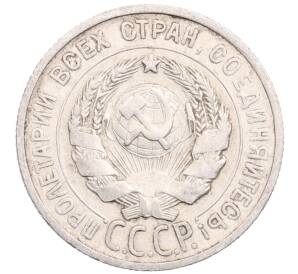 20 копеек 1924 года — Фото №2