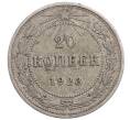 Монета 20 копеек 1923 года (Артикул: M1-64376) — Фото №1