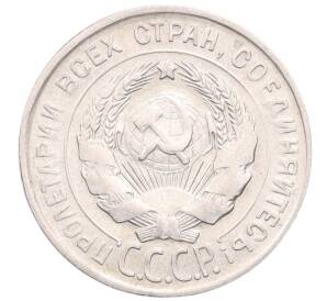 20 копеек 1930 года