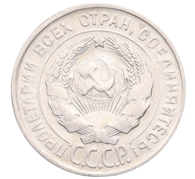 Монета 20 копеек 1930 года (Артикул: M1-64377) — Фото №2