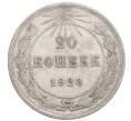 Монета 20 копеек 1923 года (Артикул: M1-64378) — Фото №1