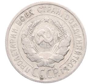 20 копеек 1925 года — Фото №2