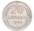 Монета 20 копеек 1924 года (Артикул: M1-64383) — Фото №1
