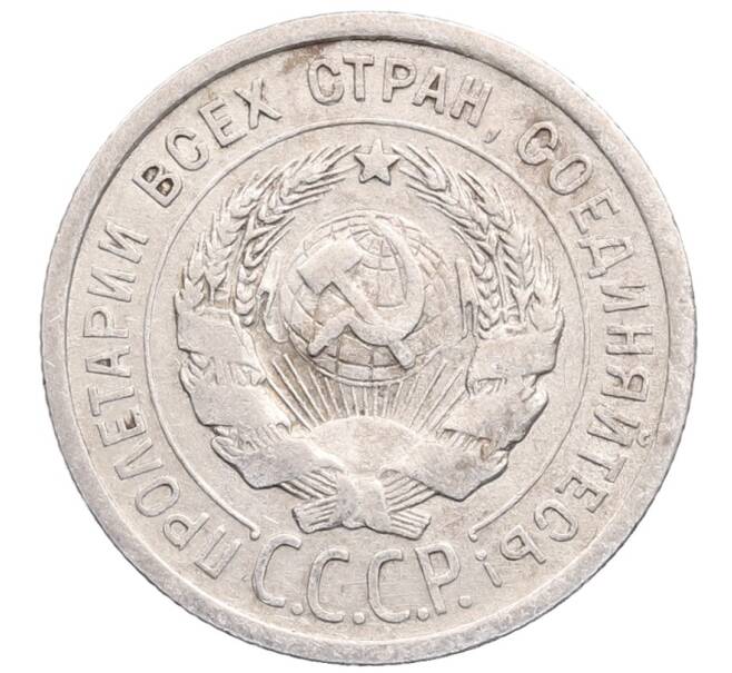 Монета 20 копеек 1924 года (Артикул: M1-64383) — Фото №2