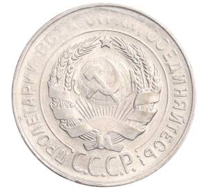 20 копеек 1930 года