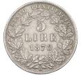 Монета 5 лир 1870 года Папская область (Артикул: K12-65682) — Фото №1