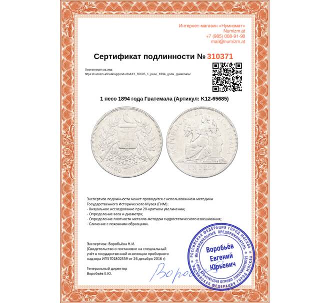 Монета 1 песо 1894 года Гватемала (Артикул: K12-65685)