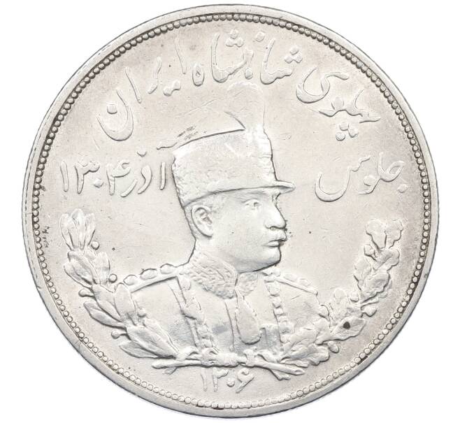 Монета 5000 динаров 1927 года (SH 1306) Иран (Артикул: K12-65688) — Фото №1