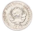 Монета 20 копеек 1924 года (Артикул: M1-64392) — Фото №2