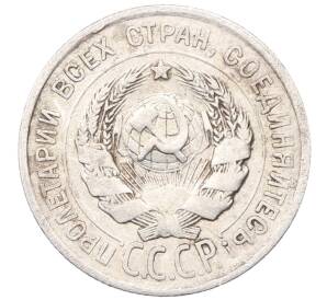 20 копеек 1924 года — Фото №2