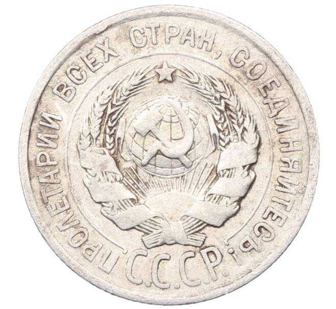 Монета 20 копеек 1924 года (Артикул: M1-64392) — Фото №2