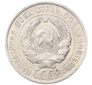 20 копеек 1929 года