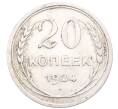 Монета 20 копеек 1924 года (Артикул: M1-64402) — Фото №1