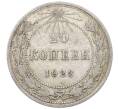 Монета 20 копеек 1923 года (Артикул: M1-64404) — Фото №1