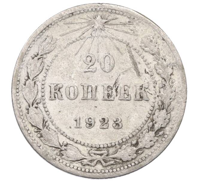 Монета 20 копеек 1923 года (Артикул: M1-64406) — Фото №1