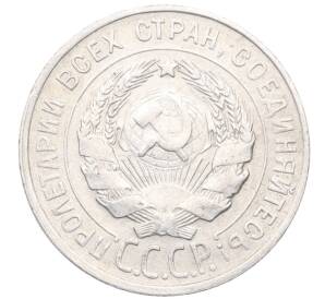 20 копеек 1929 года