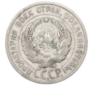 20 копеек 1924 года — Фото №2