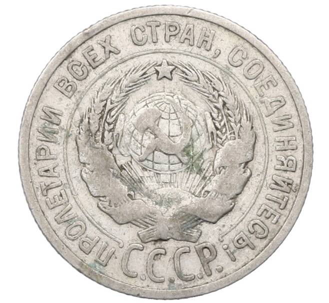 Монета 20 копеек 1924 года (Артикул: M1-64409) — Фото №2