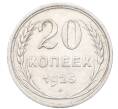 Монета 20 копеек 1925 года (Артикул: M1-64413) — Фото №1