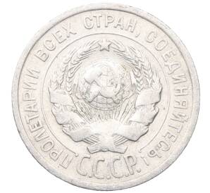 20 копеек 1924 года — Фото №2