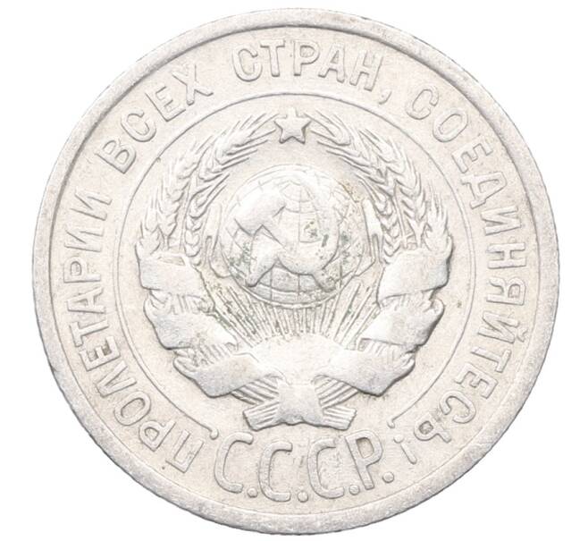 Монета 20 копеек 1924 года (Артикул: M1-64415) — Фото №2