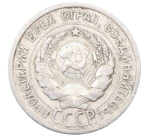 20 копеек 1924 года — Фото №2
