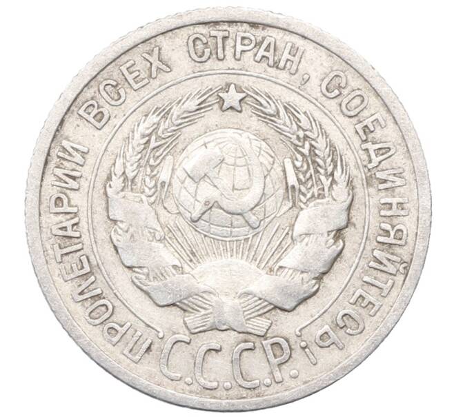 Монета 20 копеек 1924 года (Артикул: M1-64417) — Фото №2