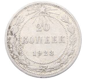 20 копеек 1923 года — Фото №1