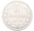 Монета 20 копеек 1923 года (Артикул: M1-64429) — Фото №1