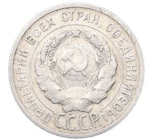 20 копеек 1924 года — Фото №2